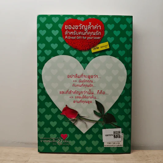 ของขวัญล้ำค่า สำหรับคนที่คุณรัก เล่ม 2 - สมคิด ลวางกูร รูปที่ 4