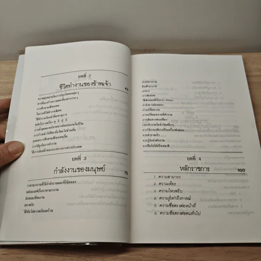 วิธีทำงานและสร้างอนาคต - พลตรี หลวงวิจิตรวาทการ รูปที่ 9