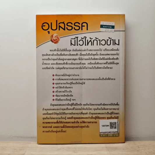 อุปสรรคมีไว้ให้ก้าวข้าม - นันทิพัฒน์ ธัญพิสิษฐ์ รูปที่ 5