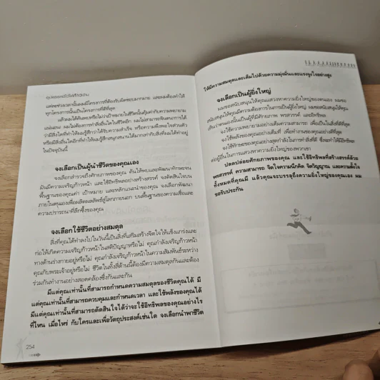 อุปสรรคมีไว้ให้ก้าวข้าม - นันทิพัฒน์ ธัญพิสิษฐ์ รูปที่ 9