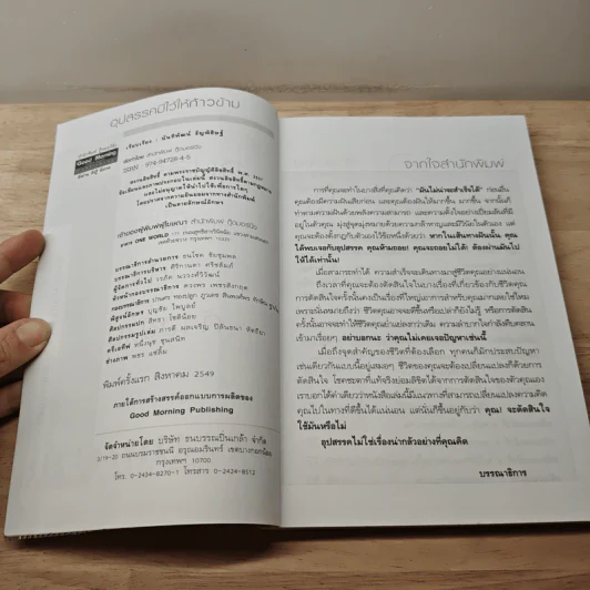 อุปสรรคมีไว้ให้ก้าวข้าม - นันทิพัฒน์ ธัญพิสิษฐ์ รูปที่ 6