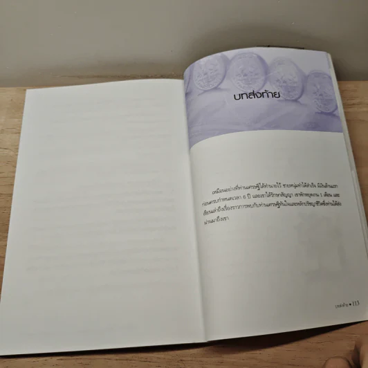 เศรษฐีทันใจ - Mark Fisher รูปที่ 10