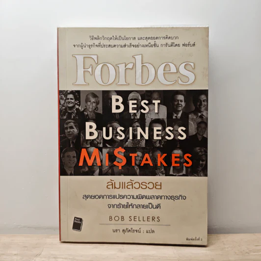ล้มแล้วรวย Forbes Best Business Mistakes - บ๊อบ เซลเลอร์ส รูปที่ 1
