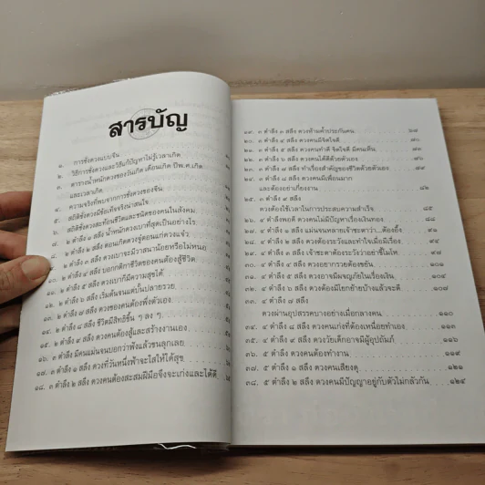 การชั่งดวงแบบจีน (ดูดวงแบบจิตรา) - จิตรา ก่อนันทเกียรติ รูปที่ 8