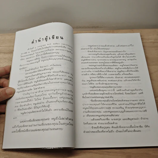 ชีวิตสอนชีวิต - จิตรา ก่อนันทเกียรติ รูปที่ 8