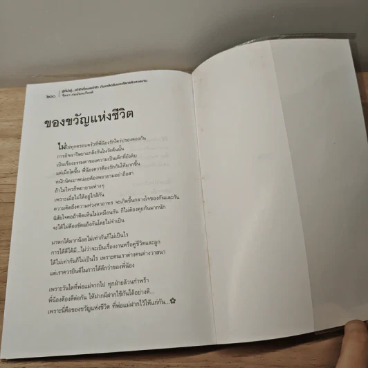 รู้ที่น่ารู้ เข้าใจที่ควรเข้าใจ กับเคล็ดลับมองโลกแล้วสวยงาม - จิตรา ก่อนันทเกียรติ รูปที่ 10