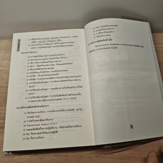 AQ อึดเกินพิกัด - Paul G. Stoltz, PhD รูปที่ 10