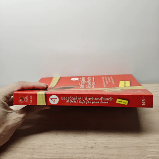 ของขวัญล้ำค่า สำหรับคนที่คุณรัก เล่ม 1 - สมคิด ลวางกูร รูปที่ 2