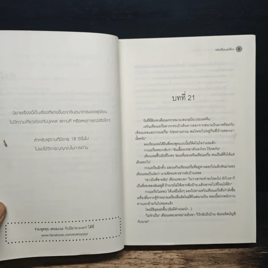 Turing Code โปรแกรมลับ รีเทิร์นรัก เล่ม 3 - เฟยเทียนเย่เสียง รูปที่ 8