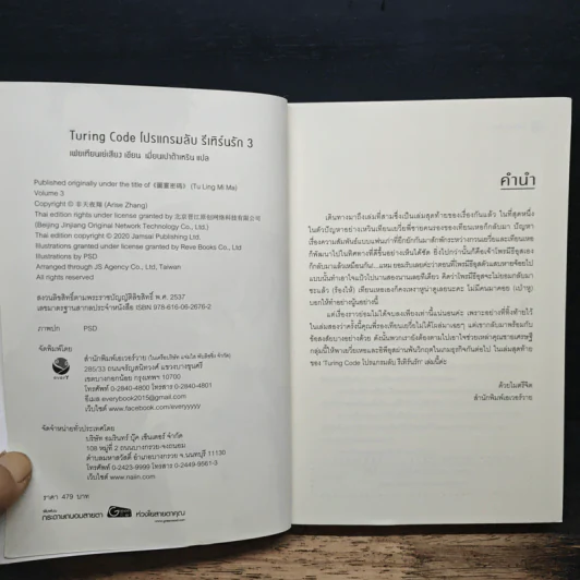 Turing Code โปรแกรมลับ รีเทิร์นรัก เล่ม 3 - เฟยเทียนเย่เสียง รูปที่ 7