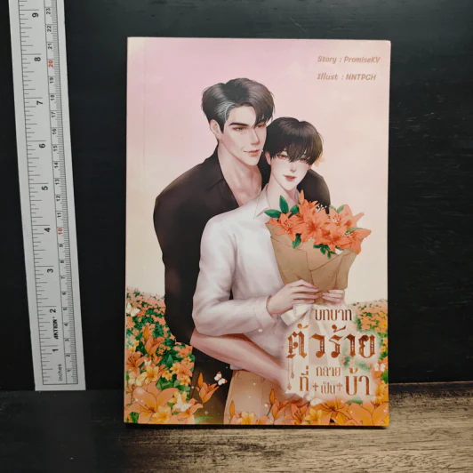 บทบาทตัวร้ายที่กลายเป็นบ้า - PromiseKV รูปที่ 1
