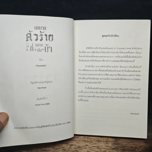 บทบาทตัวร้ายที่กลายเป็นบ้า - PromiseKV รูปที่ 7