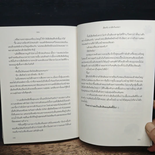 เฮียครับ เราเลิกกันเถอะ!! - QiQi รูปที่ 8
