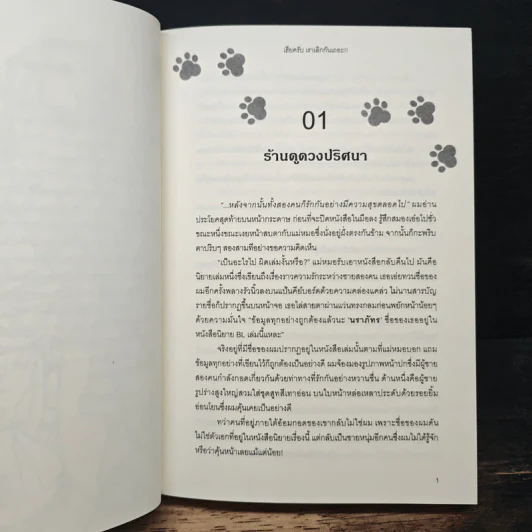 เฮียครับ เราเลิกกันเถอะ!! - QiQi รูปที่ 7