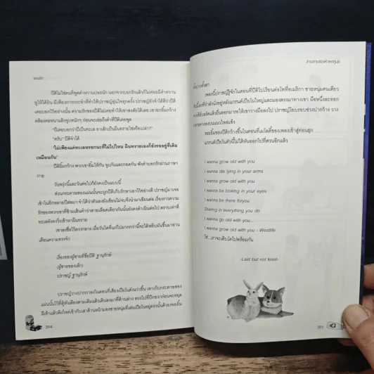 แทนรัก - สามสามสองห้าหกศูนย์ รูปที่ 11