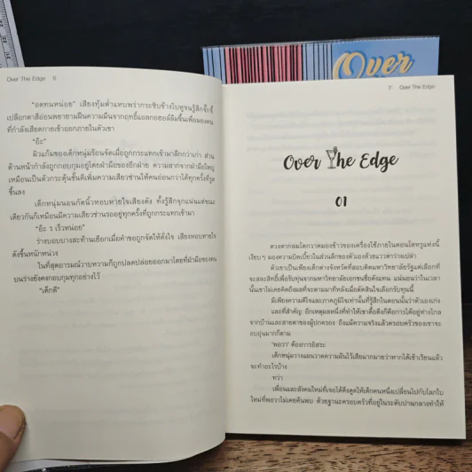 Over The Edge เล่ม 1-2 - cherbetzx, wednes19 รูปที่ 8