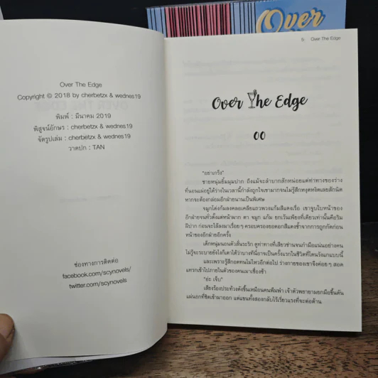 Over The Edge เล่ม 1-2 - cherbetzx, wednes19 รูปที่ 7