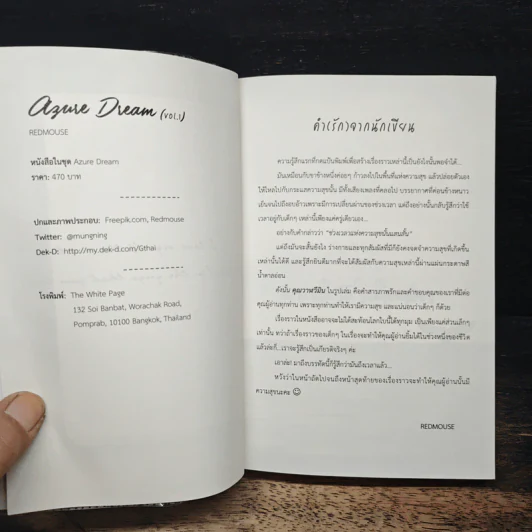 Azure Dream Vol. 1 - Redmose รูปที่ 7