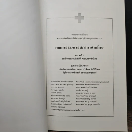 สถานีกาชาดสิรินธร (สถานีกาชาดที่ 12 ทุ่งสง) รูปที่ 6