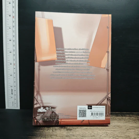 ผมมันไอดอลตัวท็อปของยมโลก เล่ม 3 - เผยตี๋, qMondae รูปที่ 2