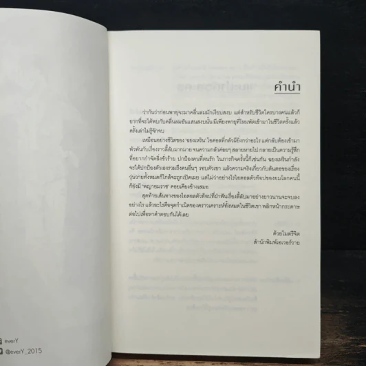 ผมมันไอดอลตัวท็อปของยมโลก เล่ม 3 - เผยตี๋, qMondae รูปที่ 7