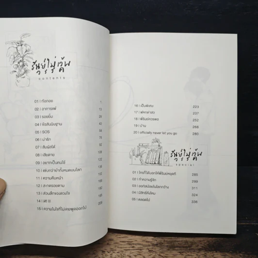 รันย์ไม่เว้นวรรค - mostlycloudy รูปที่ 7