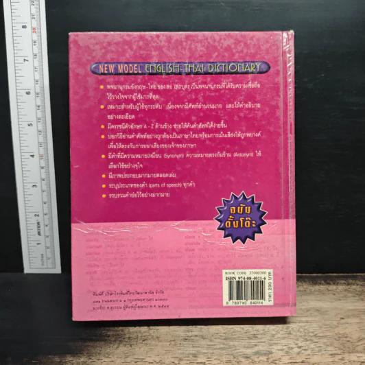 New Model English-Thai Dictionary - So Sethaputra รูปที่ 2