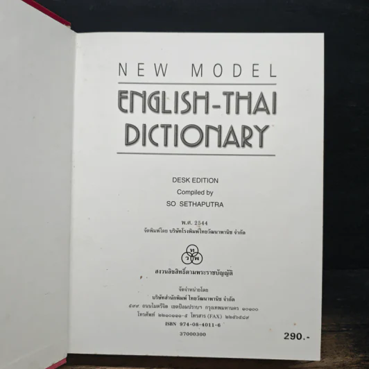 New Model English-Thai Dictionary - So Sethaputra รูปที่ 6