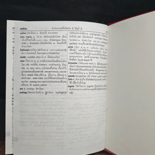 New Model English-Thai Dictionary - So Sethaputra รูปที่ 8