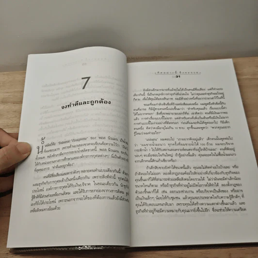 คิดอย่างนี้จึงจะรวย - Richard Carlson,Ph.D. รูปที่ 8