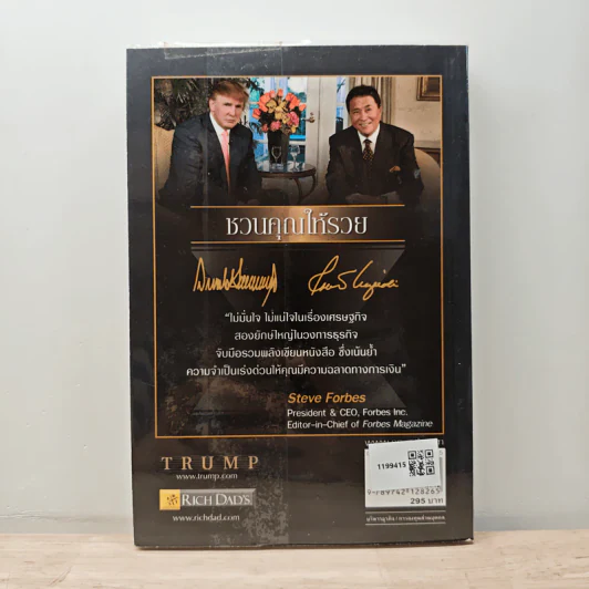 ชวนคุณให้รวย สองคน หนึ่งคมคิด - Donald J. Trump, Robert T. Kiyosaki รูปที่ 5