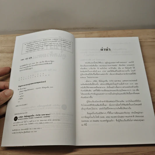 คู่มือสุขภาพดีดูแลด้วยตนเอง - นพ.ธีระ ศิริอาชาวัฒนา รูปที่ 6