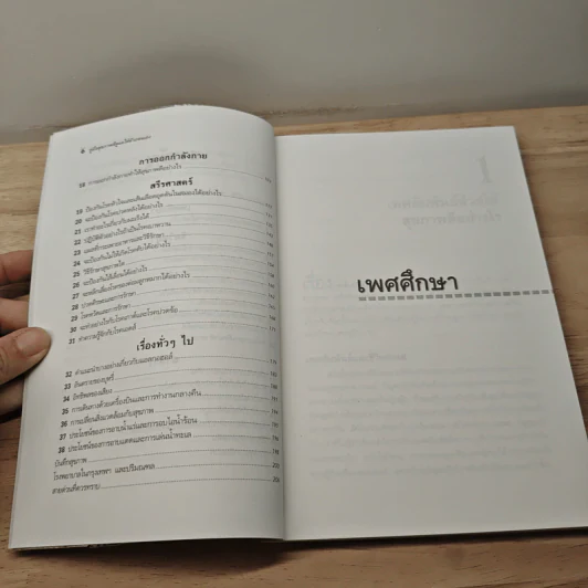 คู่มือสุขภาพดีดูแลด้วยตนเอง - นพ.ธีระ ศิริอาชาวัฒนา รูปที่ 8
