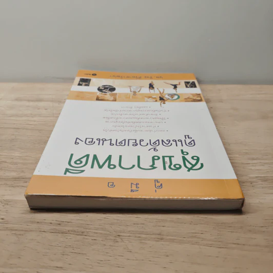 คู่มือสุขภาพดีดูแลด้วยตนเอง - นพ.ธีระ ศิริอาชาวัฒนา รูปที่ 4