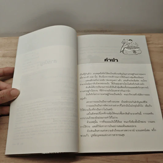 7 วิธีใช้จ่ายให้เงินงอกเงย - มาลา คลารักษ์ชัย รูปที่ 7