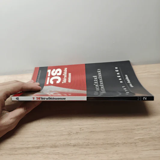7 วิธีใช้จ่ายให้เงินงอกเงย - มาลา คลารักษ์ชัย รูปที่ 2