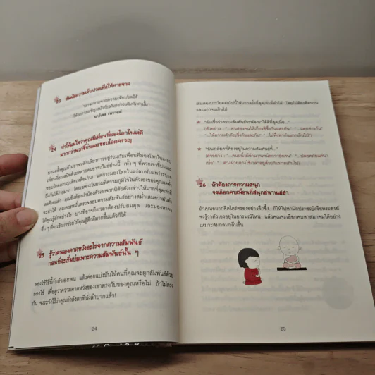 365 วิธีรู้สึกดีกับตัวเองมากขึ้นทุก ๆ วัน - Gael Lindenfield รูปที่ 7