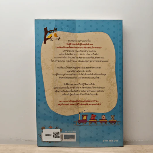 365 วิธีรู้สึกดีกับตัวเองมากขึ้นทุก ๆ วัน - Gael Lindenfield รูปที่ 5