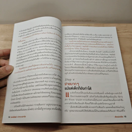 กลายเป็นหมาคว้าความสำเร็จ - Geoff Burch รูปที่ 9