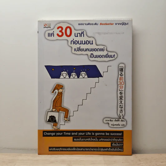 แค่ 30 นาทีก่อนนอน เปลี่ยนคนยอดแย่เป็นยอดเยี่ยม - Takashima Tetsuji (ทาคาชิมะ เท็ตสึจิ) รูปที่ 1