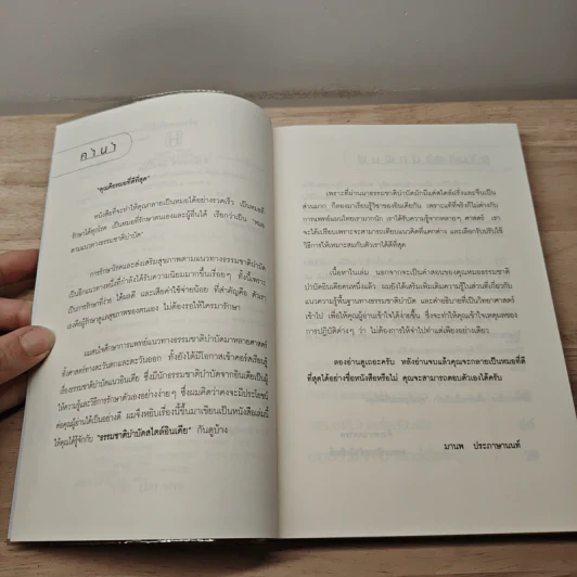คุณคือหมอที่ดีที่สุด - มานพ ประภาษานนท์ รูปที่ 7