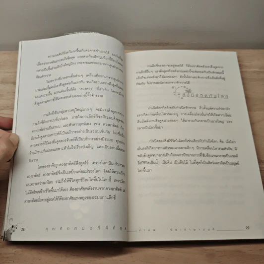คุณคือหมอที่ดีที่สุด - มานพ ประภาษานนท์ รูปที่ 10