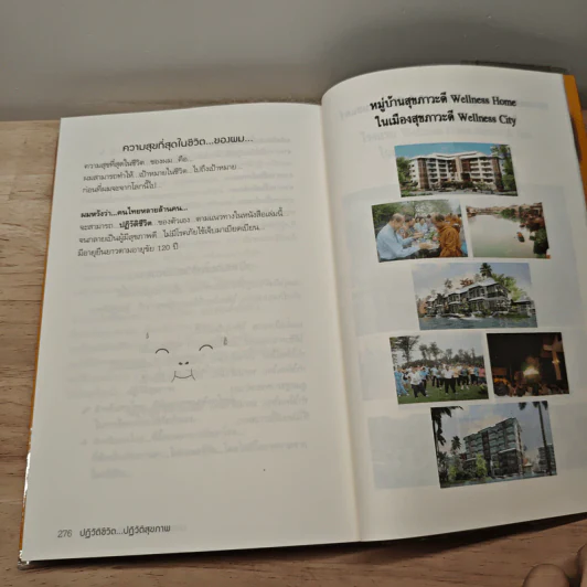 ปฏิวัติชีวิต...ปฏิวัติสุขภาพ เล่ม 1 - นายแพทย์บุญชัย อิศราพิสิษฐ์ รูปที่ 10