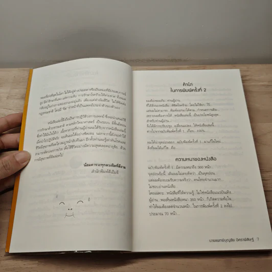 ปฏิวัติชีวิต...ปฏิวัติสุขภาพ เล่ม 1 - นายแพทย์บุญชัย อิศราพิสิษฐ์ รูปที่ 7