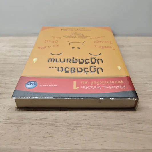 ปฏิวัติชีวิต...ปฏิวัติสุขภาพ เล่ม 1 - นายแพทย์บุญชัย อิศราพิสิษฐ์ รูปที่ 4