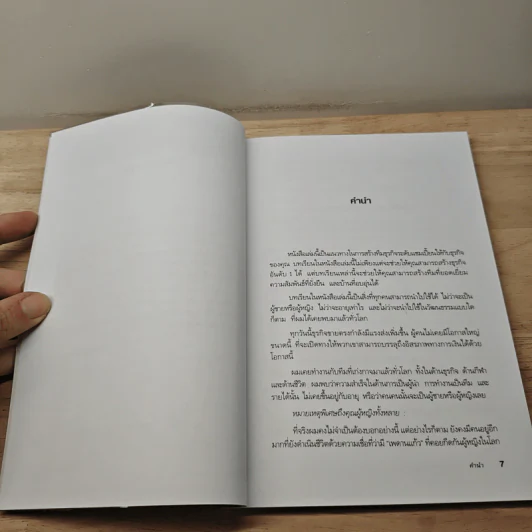 เป็นที่ 1 ให้ได้ในธุรกิจของคุณ - Blair Singer, อนุพงศ์ ธรณินทร์ รูปที่ 7