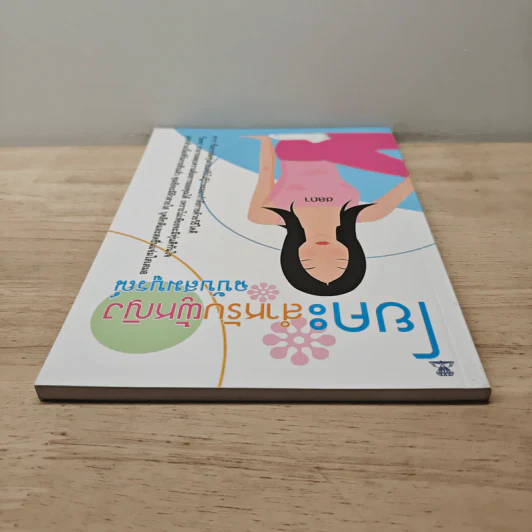 โยคะสำหรับผู้หญิง ฉบับสมบูรณ์ - ชลดา รูปที่ 4