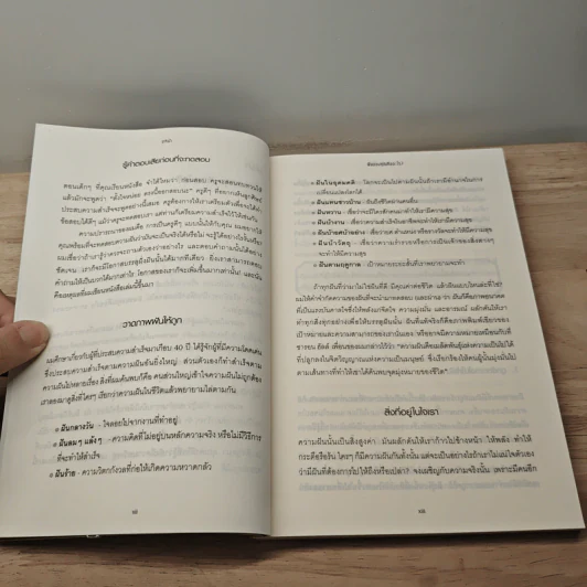 ทะยานไกล...ให้ถึงฝัน Put Your Dream to The Test - John C.Maxwell (จอห์น ซี. แม็กซ์เวลล) รูปที่ 8