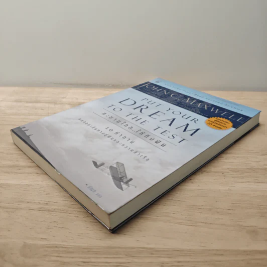ทะยานไกล...ให้ถึงฝัน Put Your Dream to The Test - John C.Maxwell (จอห์น ซี. แม็กซ์เวลล) รูปที่ 3