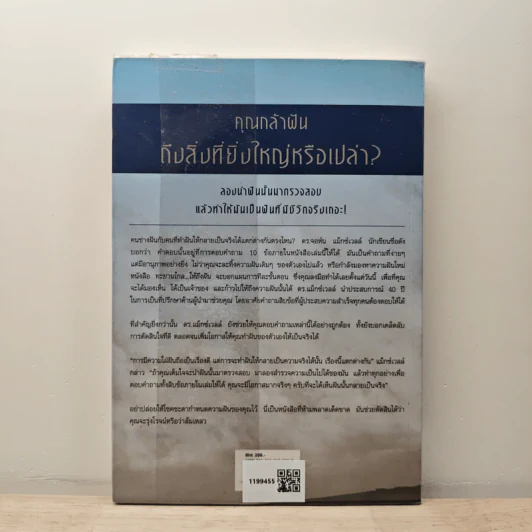 ทะยานไกล...ให้ถึงฝัน Put Your Dream to The Test - John C.Maxwell (จอห์น ซี. แม็กซ์เวลล) รูปที่ 5